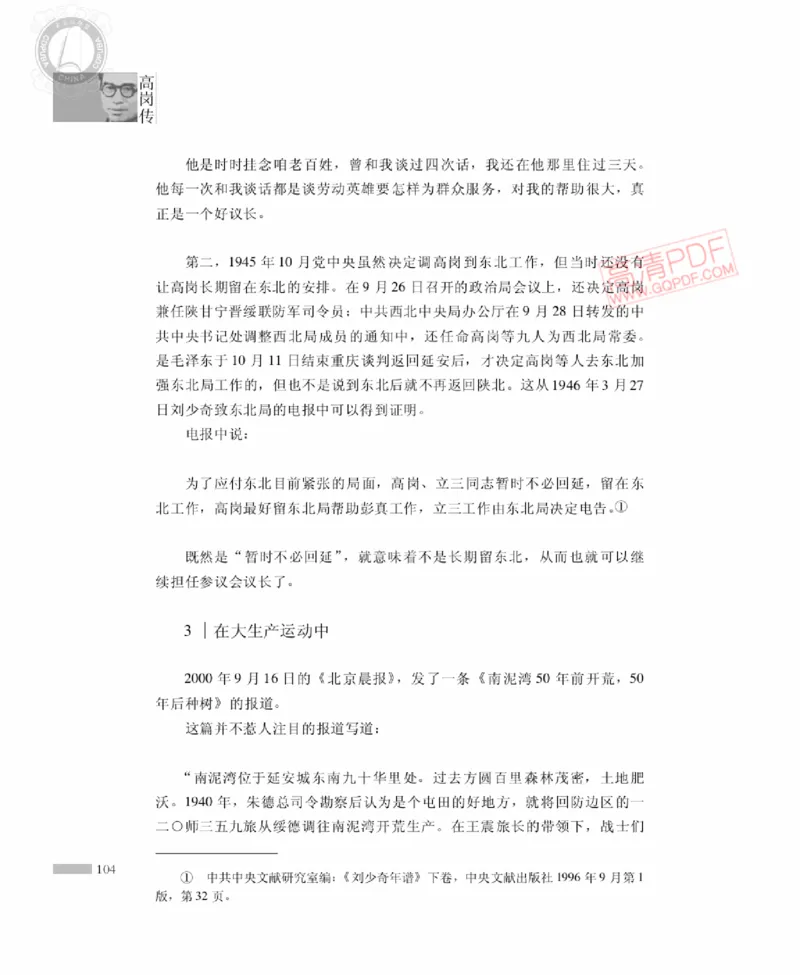 高岗传(戴茂林赵晓光)_绝版书_天涯系列_天涯神贴高阶合集_稀缺内容_领导人物传记大全