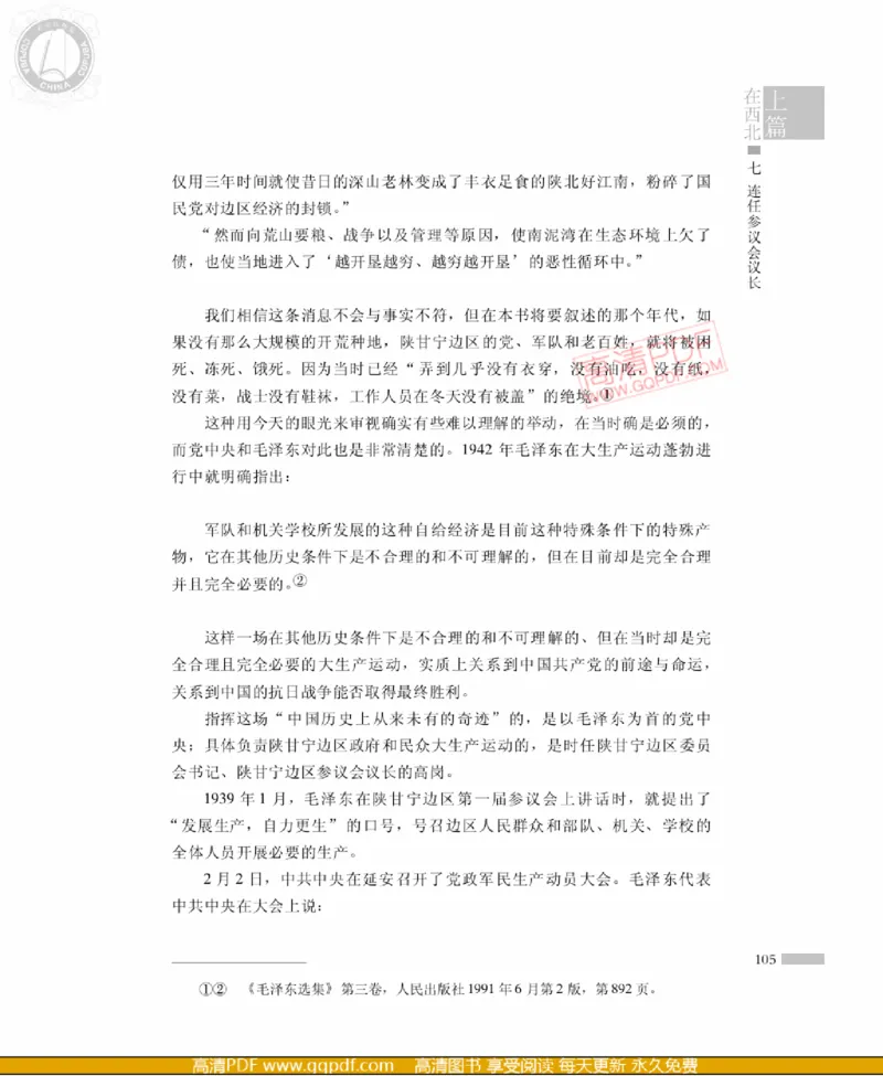 高岗传(戴茂林赵晓光)_绝版书_天涯系列_天涯神贴高阶合集_稀缺内容_领导人物传记大全