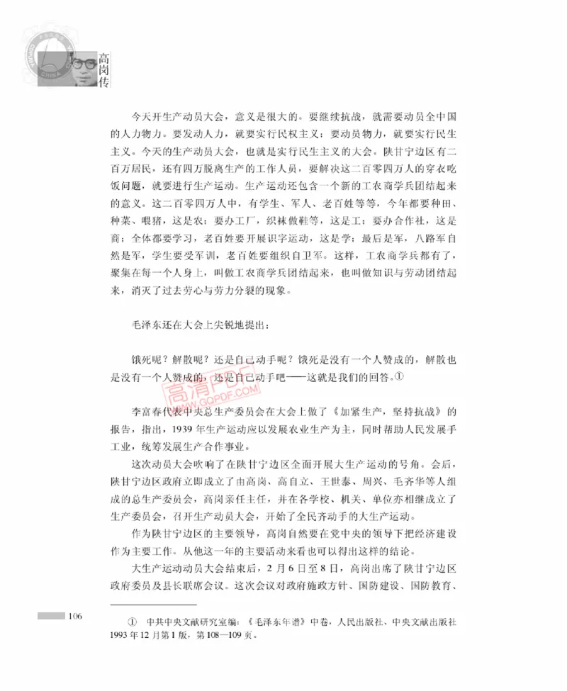 高岗传(戴茂林赵晓光)_绝版书_天涯系列_天涯神贴高阶合集_稀缺内容_领导人物传记大全