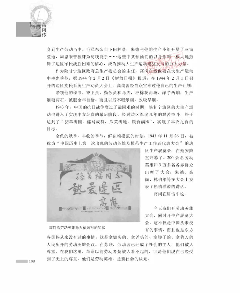 高岗传(戴茂林赵晓光)_绝版书_天涯系列_天涯神贴高阶合集_稀缺内容_领导人物传记大全