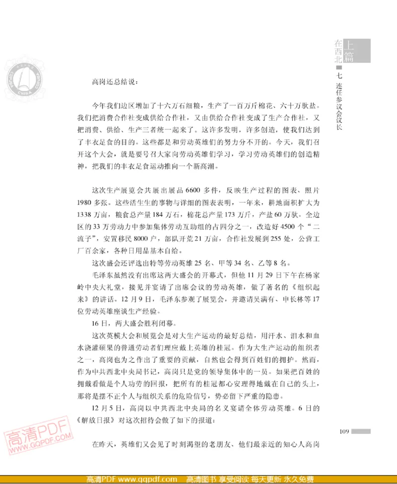 高岗传(戴茂林赵晓光)_绝版书_天涯系列_天涯神贴高阶合集_稀缺内容_领导人物传记大全