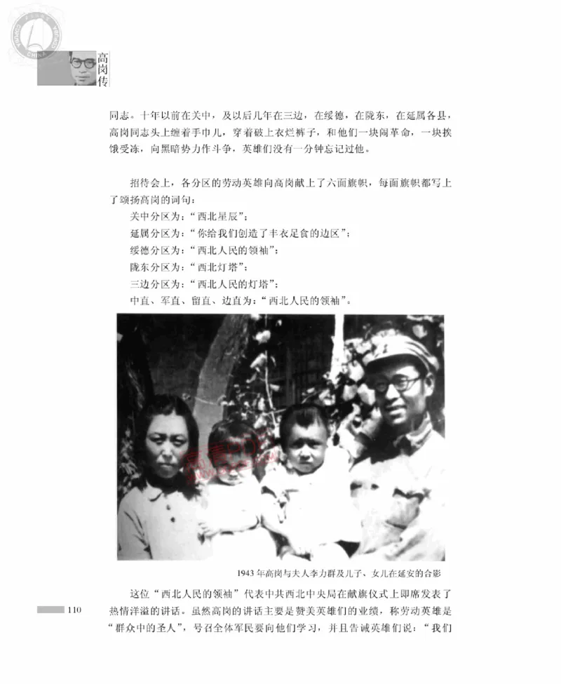 高岗传(戴茂林赵晓光)_绝版书_天涯系列_天涯神贴高阶合集_稀缺内容_领导人物传记大全