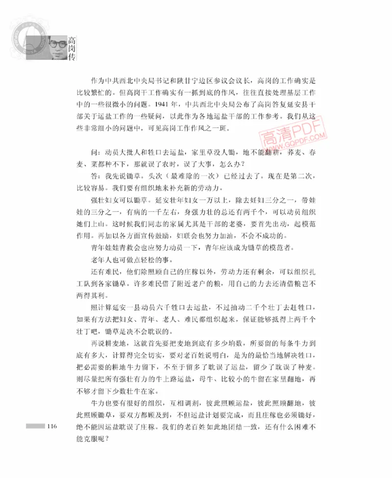 高岗传(戴茂林赵晓光)_绝版书_天涯系列_天涯神贴高阶合集_稀缺内容_领导人物传记大全