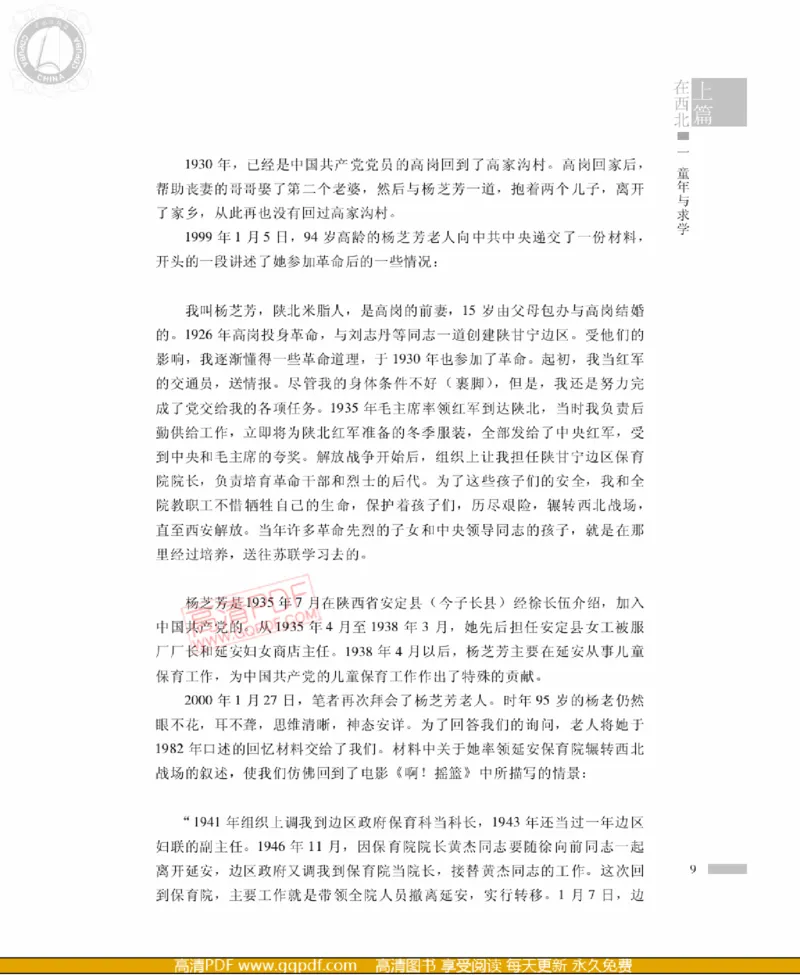 高岗传(戴茂林赵晓光)_绝版书_天涯系列_天涯神贴高阶合集_稀缺内容_领导人物传记大全