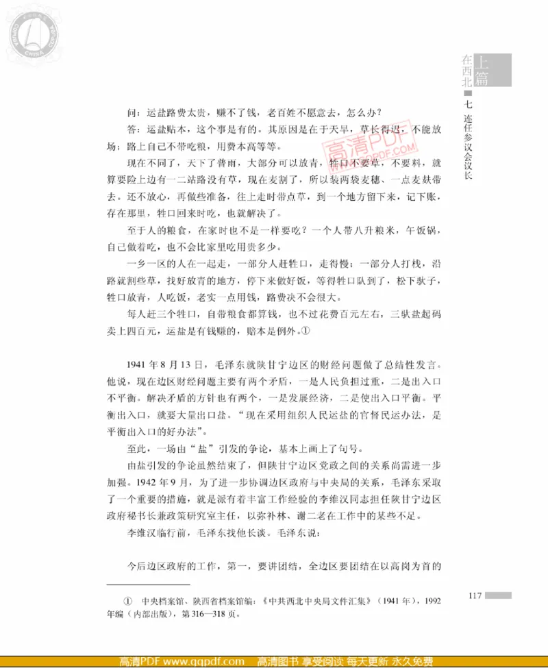 高岗传(戴茂林赵晓光)_绝版书_天涯系列_天涯神贴高阶合集_稀缺内容_领导人物传记大全