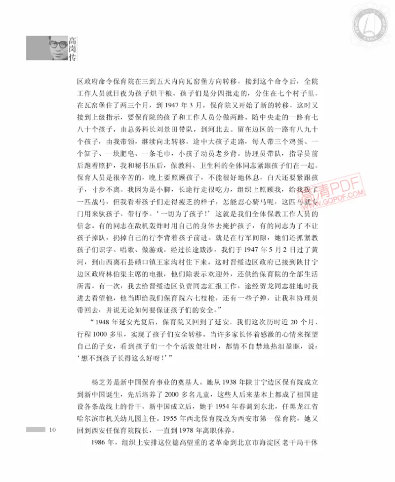 高岗传(戴茂林赵晓光)_绝版书_天涯系列_天涯神贴高阶合集_稀缺内容_领导人物传记大全