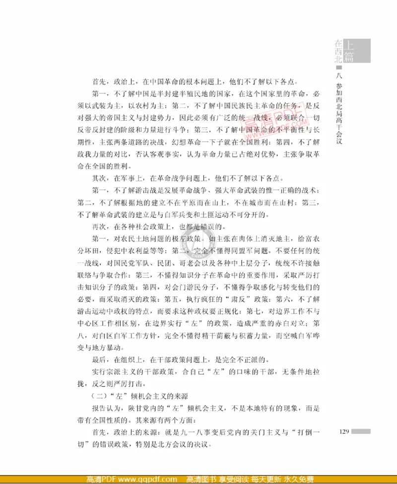 高岗传(戴茂林赵晓光)_绝版书_天涯系列_天涯神贴高阶合集_稀缺内容_领导人物传记大全