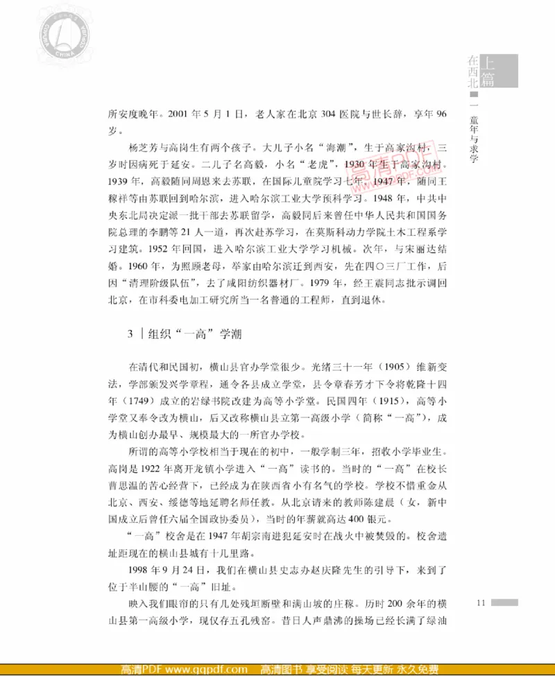 高岗传(戴茂林赵晓光)_绝版书_天涯系列_天涯神贴高阶合集_稀缺内容_领导人物传记大全