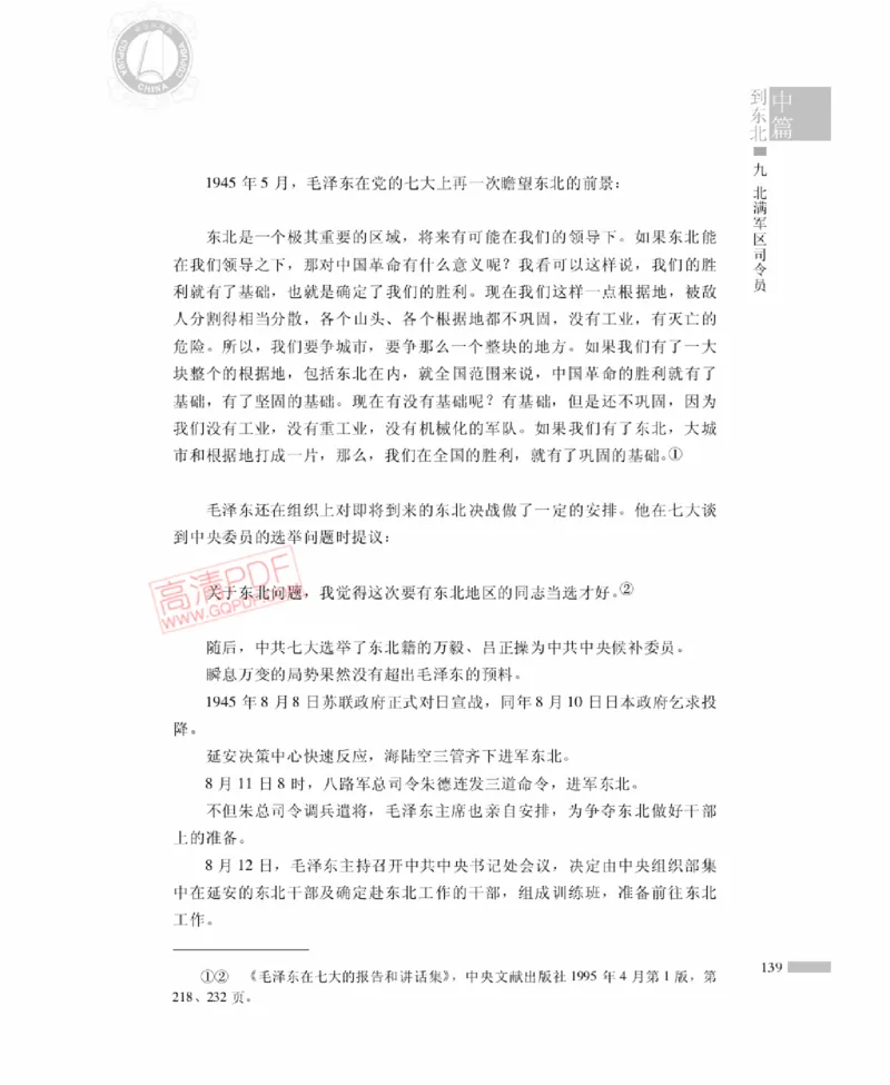 高岗传(戴茂林赵晓光)_绝版书_天涯系列_天涯神贴高阶合集_稀缺内容_领导人物传记大全