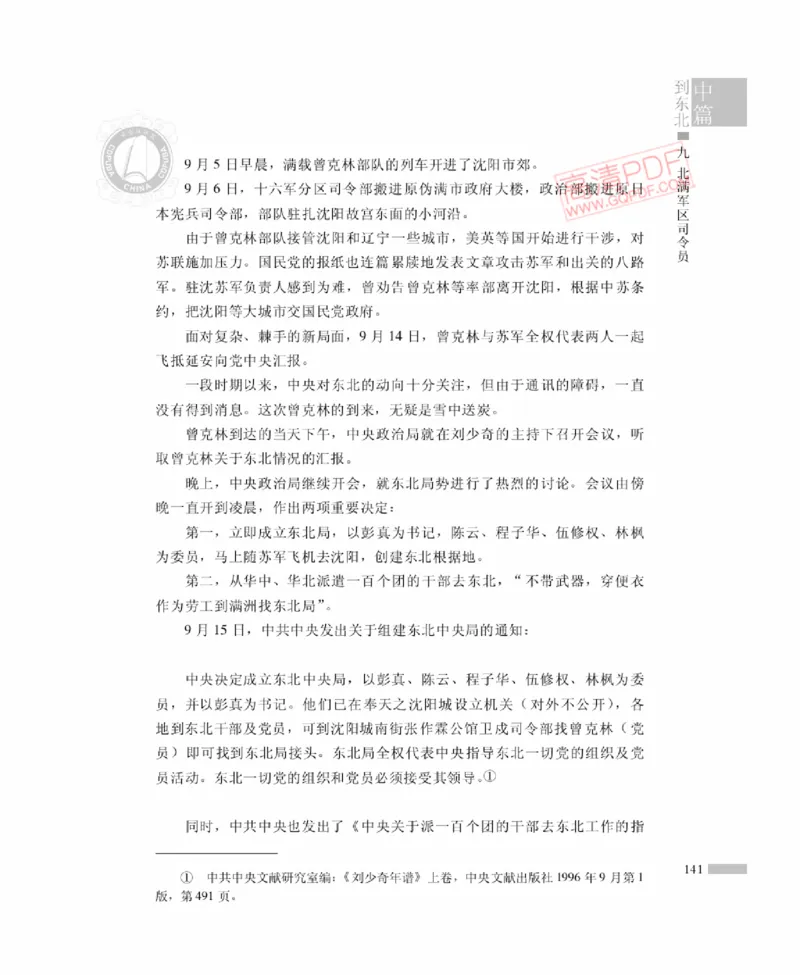 高岗传(戴茂林赵晓光)_绝版书_天涯系列_天涯神贴高阶合集_稀缺内容_领导人物传记大全