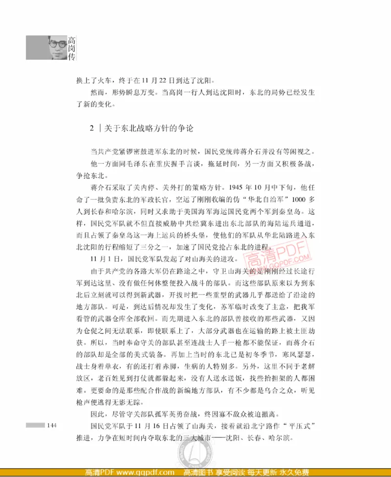 高岗传(戴茂林赵晓光)_绝版书_天涯系列_天涯神贴高阶合集_稀缺内容_领导人物传记大全