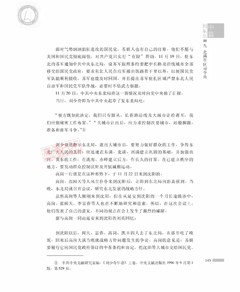 高岗传(戴茂林赵晓光)_绝版书_天涯系列_天涯神贴高阶合集_稀缺内容_领导人物传记大全