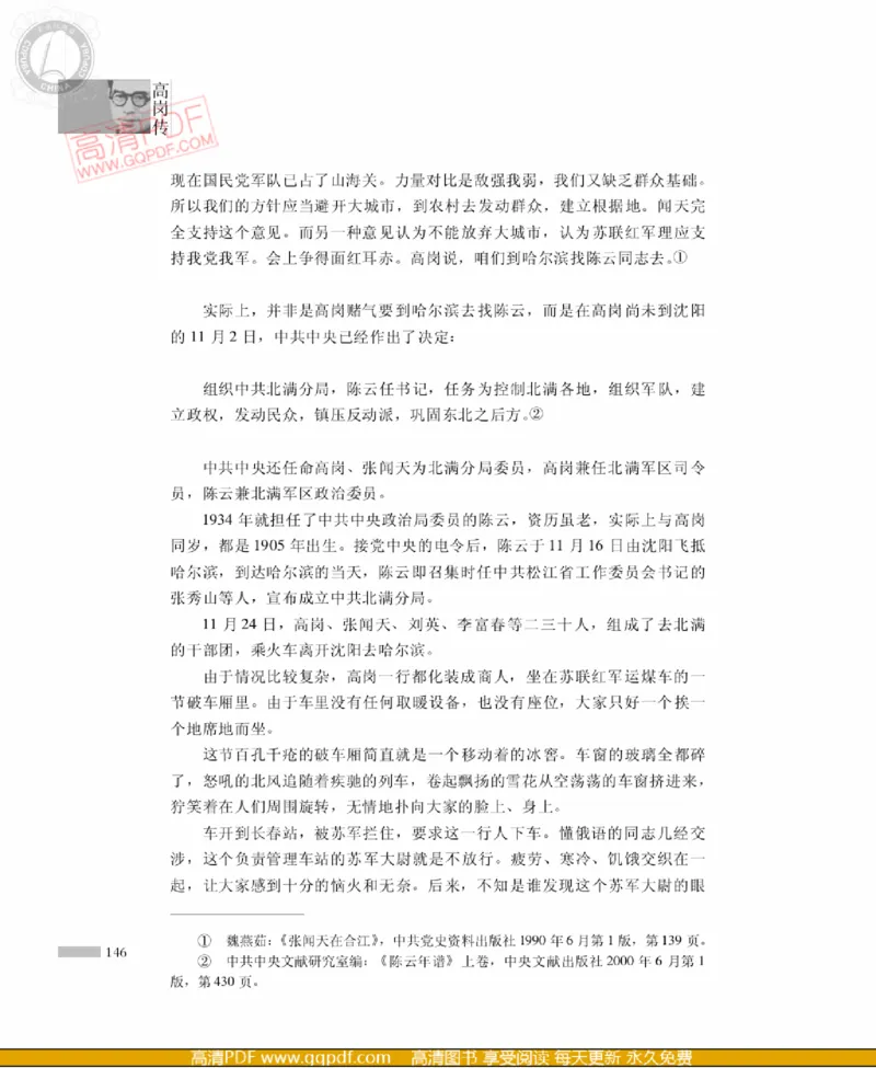 高岗传(戴茂林赵晓光)_绝版书_天涯系列_天涯神贴高阶合集_稀缺内容_领导人物传记大全