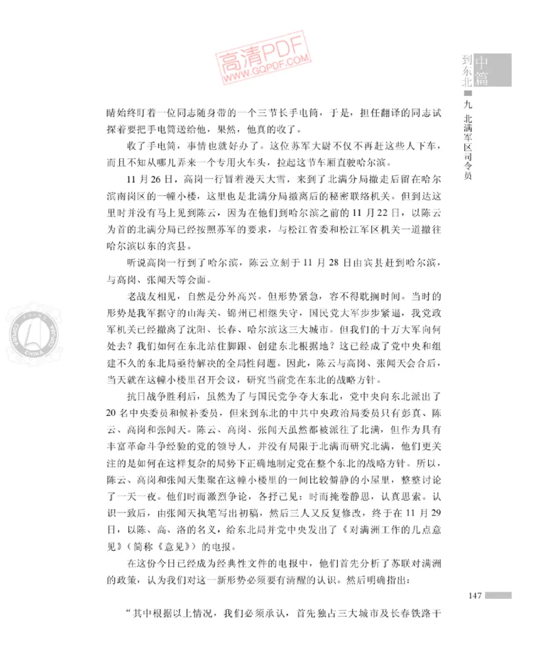 高岗传(戴茂林赵晓光)_绝版书_天涯系列_天涯神贴高阶合集_稀缺内容_领导人物传记大全