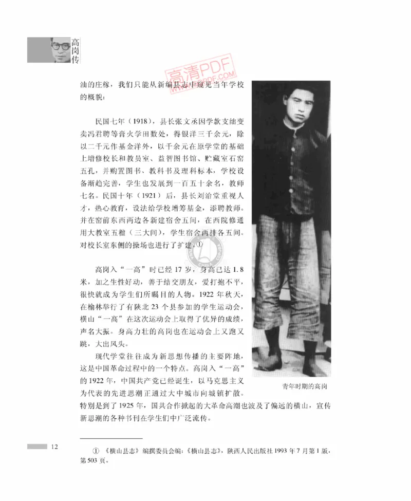 高岗传(戴茂林赵晓光)_绝版书_天涯系列_天涯神贴高阶合集_稀缺内容_领导人物传记大全