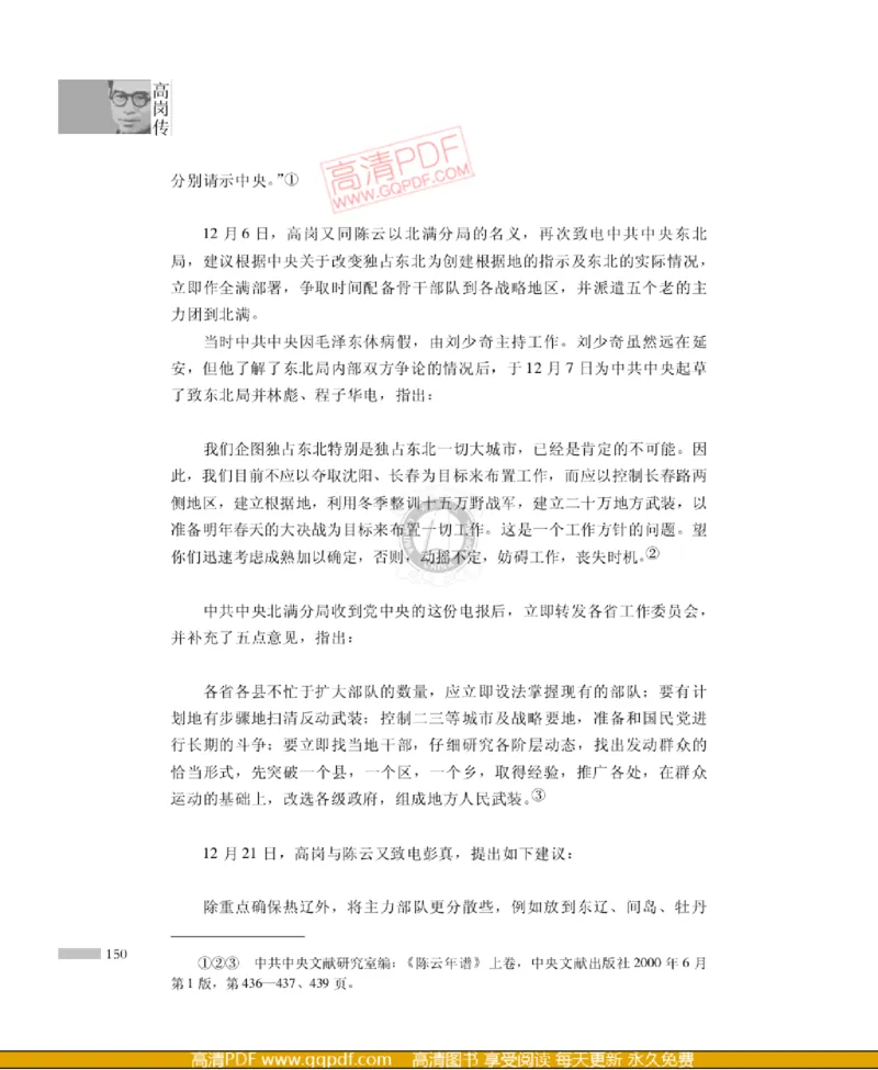 高岗传(戴茂林赵晓光)_绝版书_天涯系列_天涯神贴高阶合集_稀缺内容_领导人物传记大全