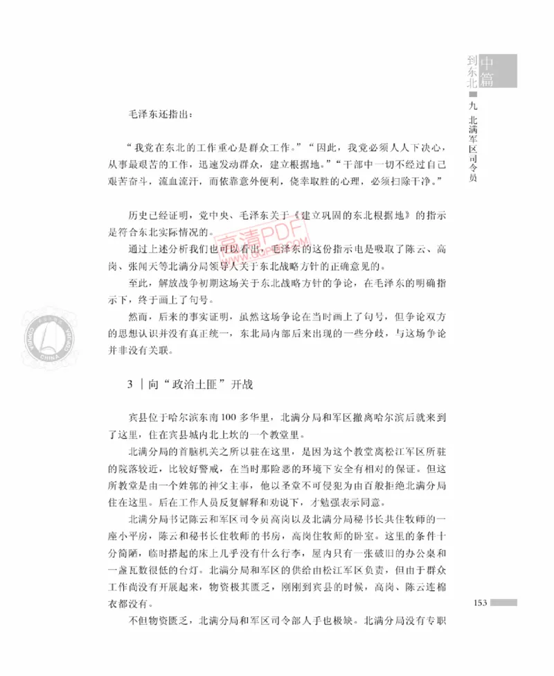 高岗传(戴茂林赵晓光)_绝版书_天涯系列_天涯神贴高阶合集_稀缺内容_领导人物传记大全