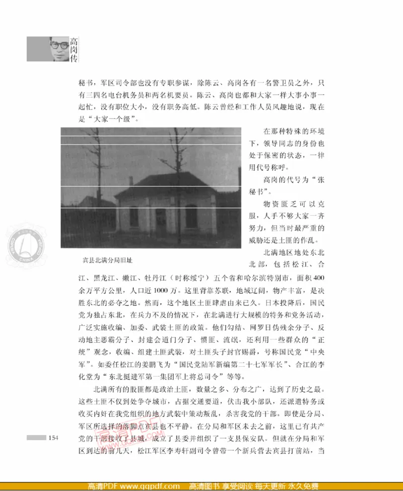 高岗传(戴茂林赵晓光)_绝版书_天涯系列_天涯神贴高阶合集_稀缺内容_领导人物传记大全
