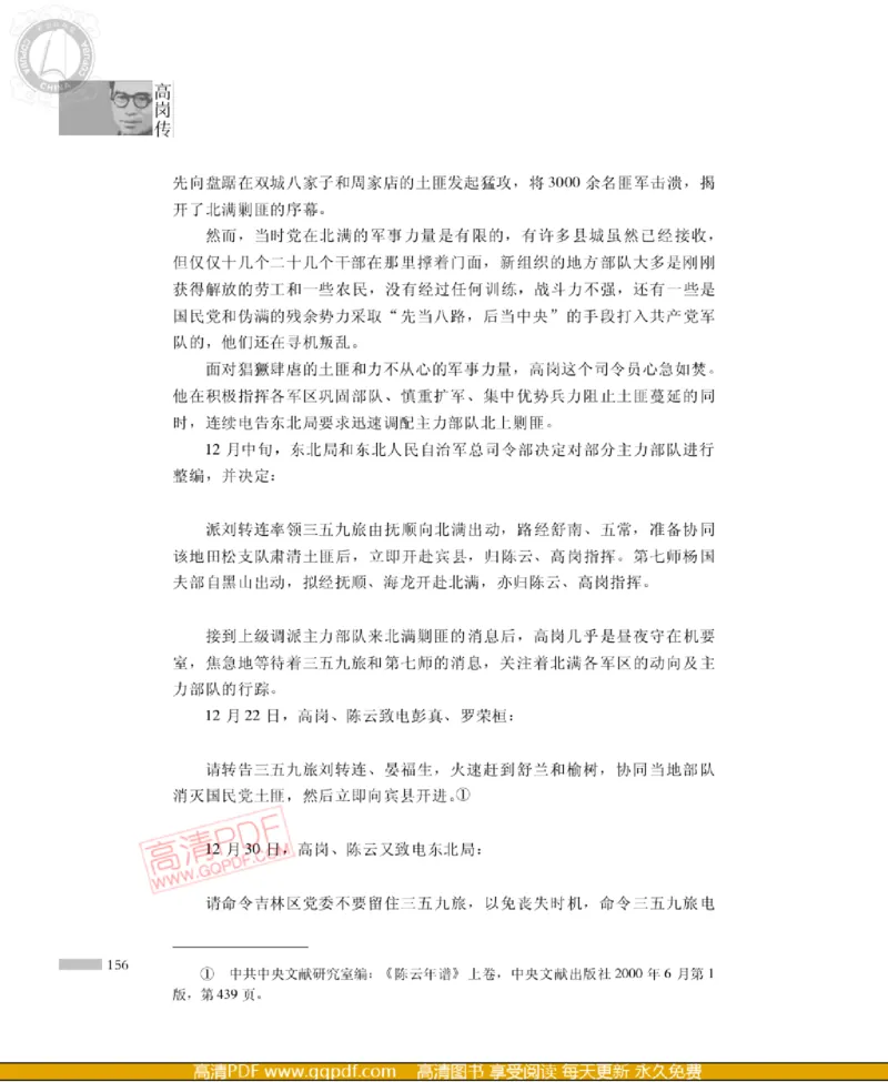 高岗传(戴茂林赵晓光)_绝版书_天涯系列_天涯神贴高阶合集_稀缺内容_领导人物传记大全