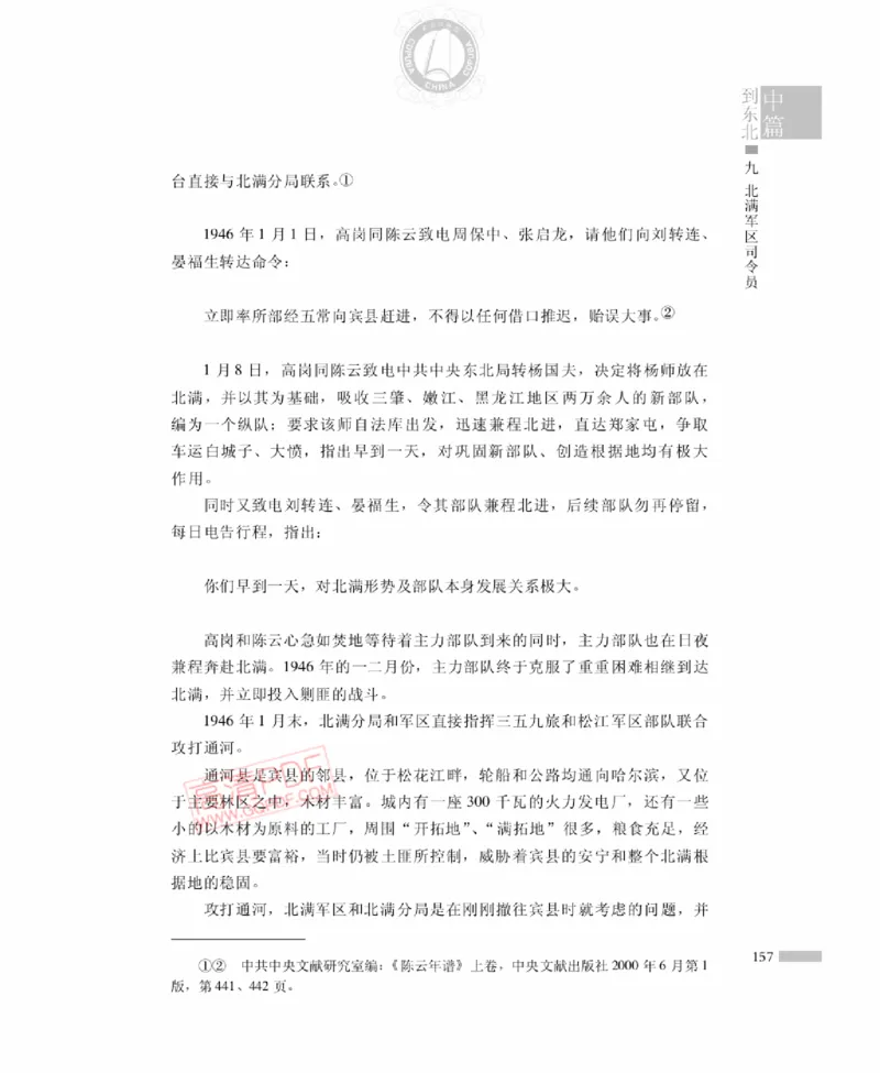 高岗传(戴茂林赵晓光)_绝版书_天涯系列_天涯神贴高阶合集_稀缺内容_领导人物传记大全