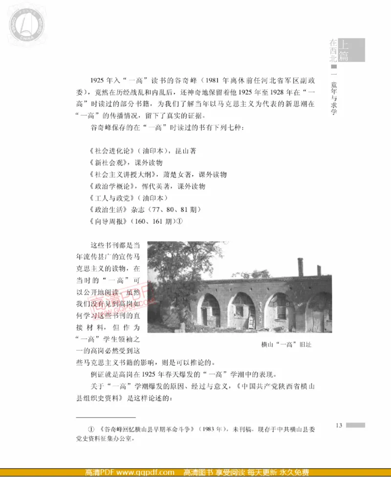 高岗传(戴茂林赵晓光)_绝版书_天涯系列_天涯神贴高阶合集_稀缺内容_领导人物传记大全