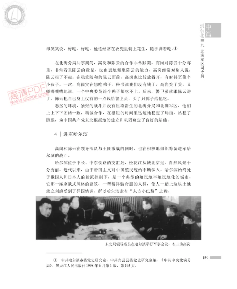 高岗传(戴茂林赵晓光)_绝版书_天涯系列_天涯神贴高阶合集_稀缺内容_领导人物传记大全