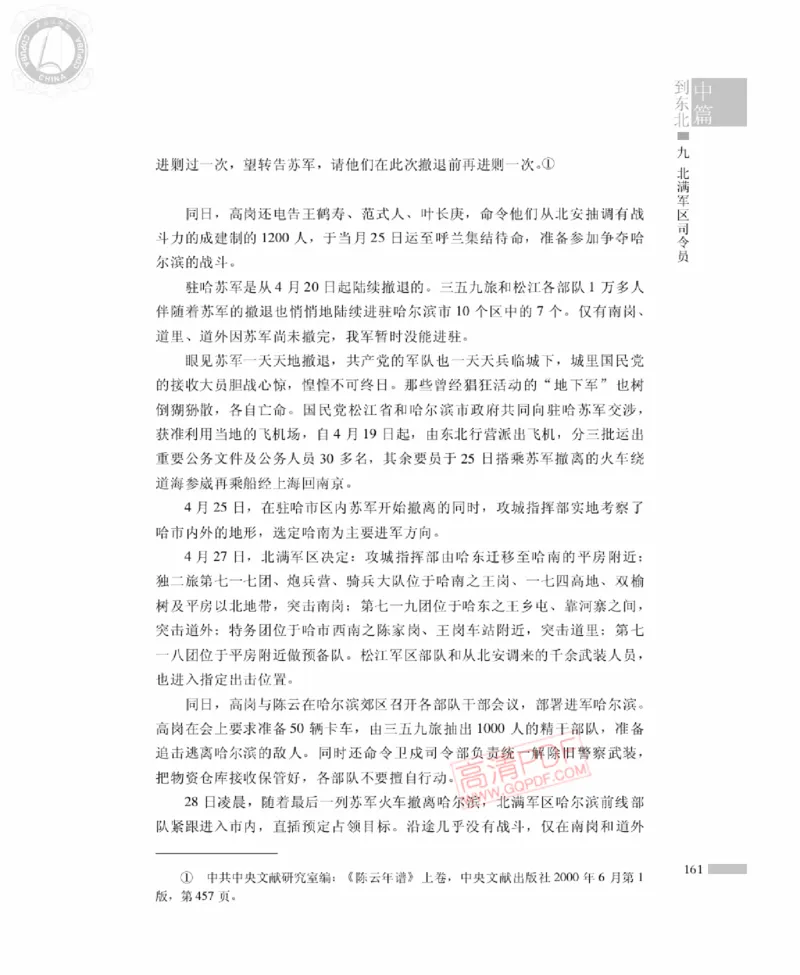 高岗传(戴茂林赵晓光)_绝版书_天涯系列_天涯神贴高阶合集_稀缺内容_领导人物传记大全