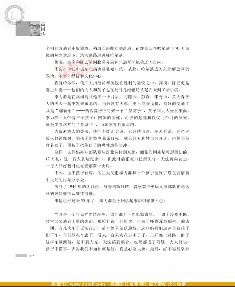 高岗传(戴茂林赵晓光)_绝版书_天涯系列_天涯神贴高阶合集_稀缺内容_领导人物传记大全