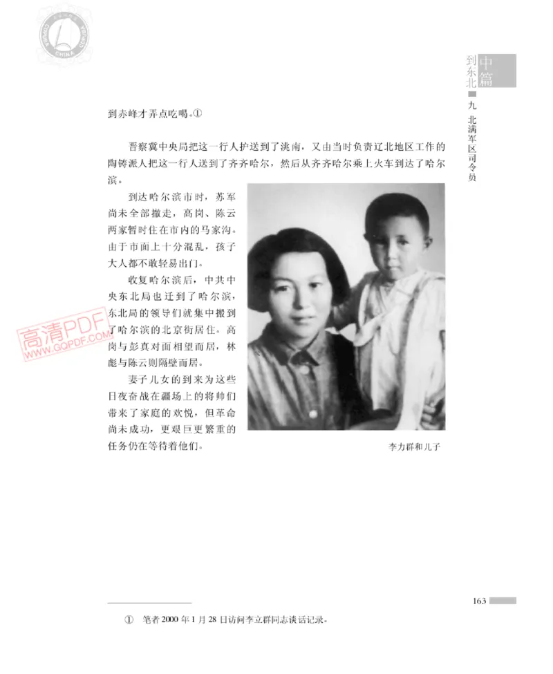 高岗传(戴茂林赵晓光)_绝版书_天涯系列_天涯神贴高阶合集_稀缺内容_领导人物传记大全