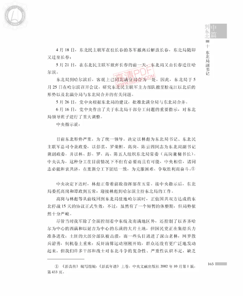 高岗传(戴茂林赵晓光)_绝版书_天涯系列_天涯神贴高阶合集_稀缺内容_领导人物传记大全