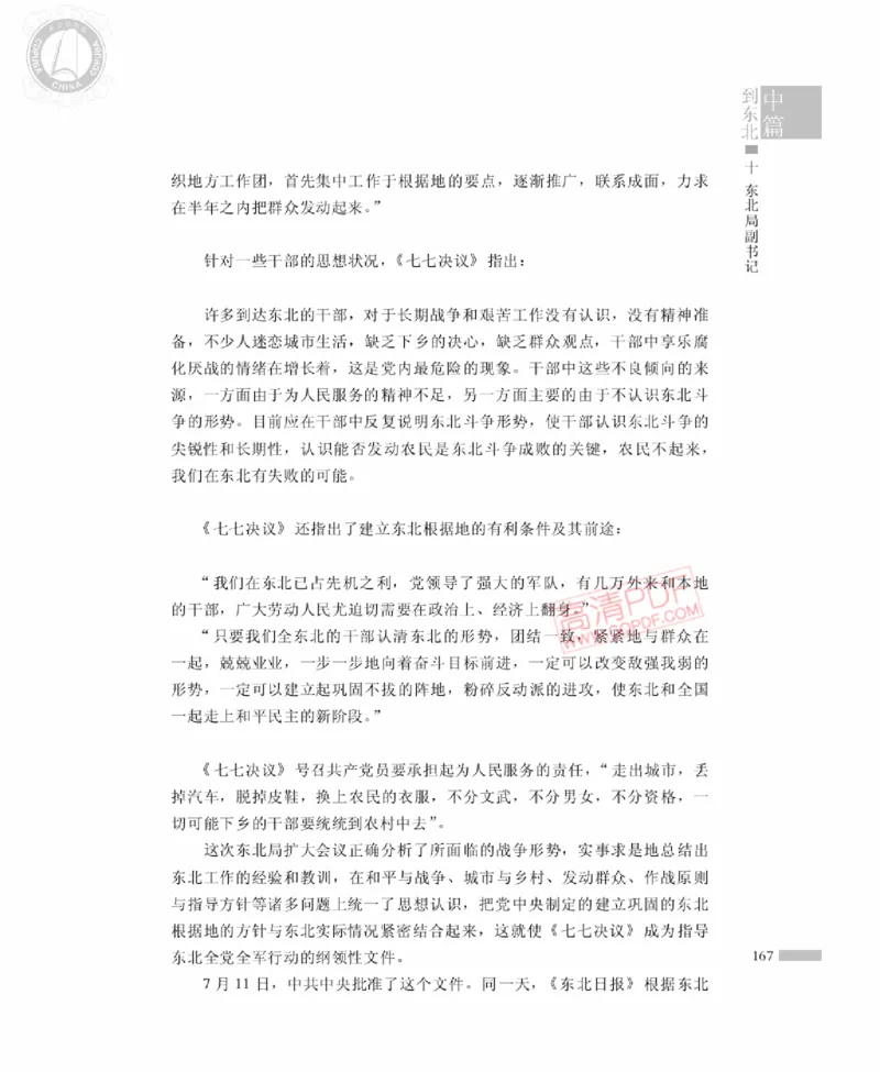 高岗传(戴茂林赵晓光)_绝版书_天涯系列_天涯神贴高阶合集_稀缺内容_领导人物传记大全