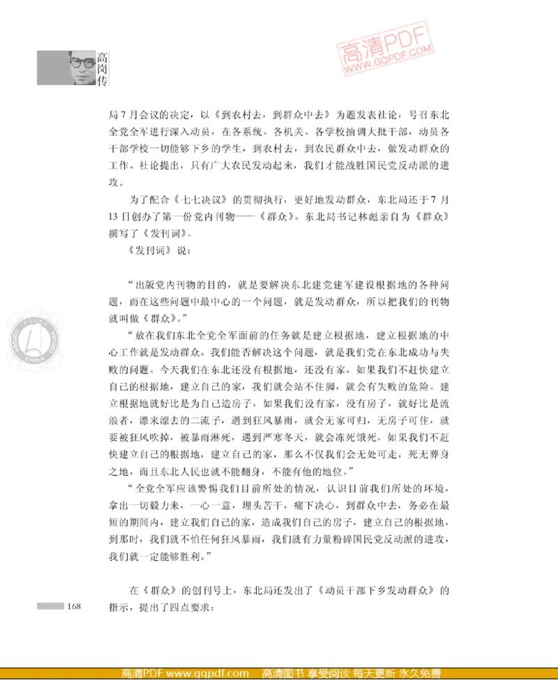 高岗传(戴茂林赵晓光)_绝版书_天涯系列_天涯神贴高阶合集_稀缺内容_领导人物传记大全