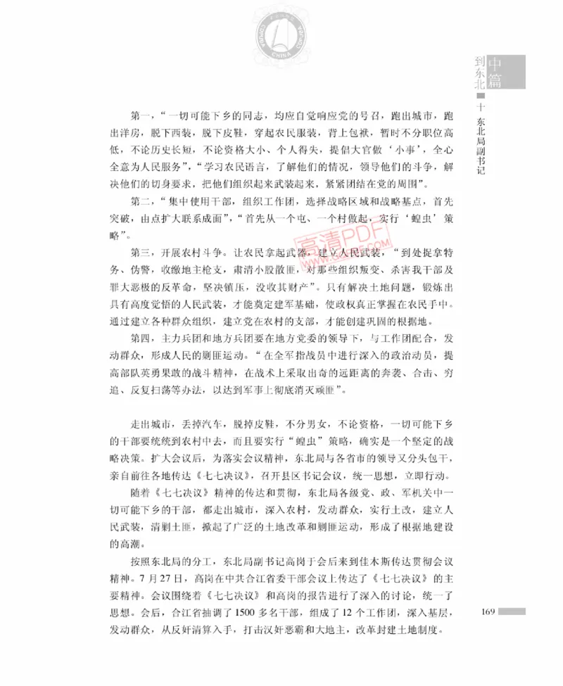 高岗传(戴茂林赵晓光)_绝版书_天涯系列_天涯神贴高阶合集_稀缺内容_领导人物传记大全