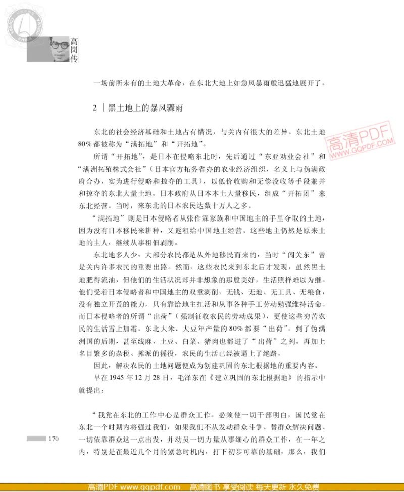 高岗传(戴茂林赵晓光)_绝版书_天涯系列_天涯神贴高阶合集_稀缺内容_领导人物传记大全