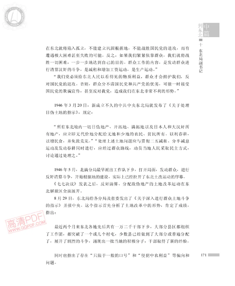 高岗传(戴茂林赵晓光)_绝版书_天涯系列_天涯神贴高阶合集_稀缺内容_领导人物传记大全