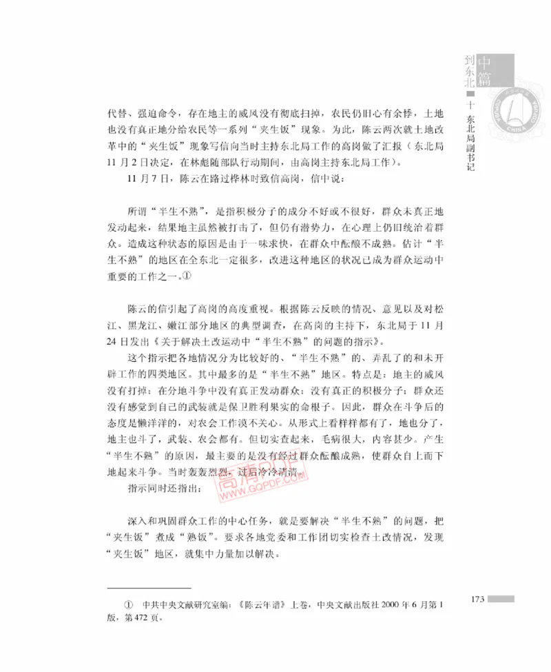 高岗传(戴茂林赵晓光)_绝版书_天涯系列_天涯神贴高阶合集_稀缺内容_领导人物传记大全