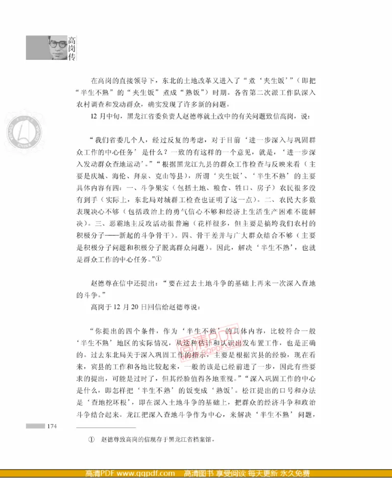 高岗传(戴茂林赵晓光)_绝版书_天涯系列_天涯神贴高阶合集_稀缺内容_领导人物传记大全