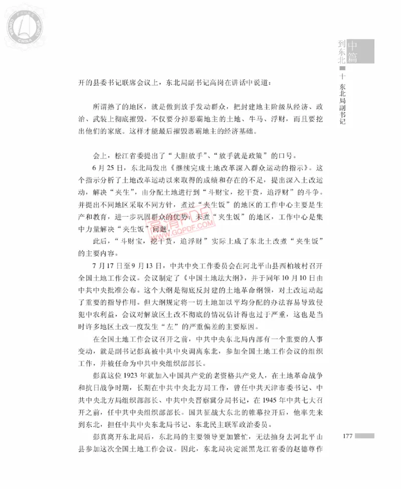 高岗传(戴茂林赵晓光)_绝版书_天涯系列_天涯神贴高阶合集_稀缺内容_领导人物传记大全