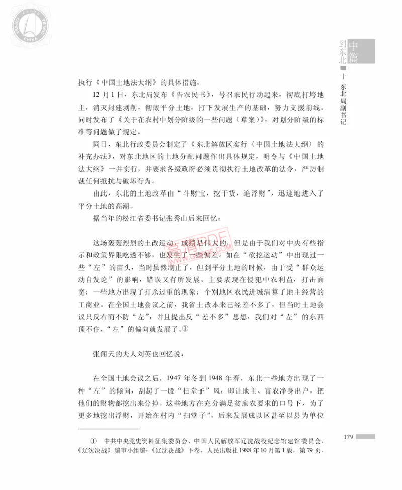 高岗传(戴茂林赵晓光)_绝版书_天涯系列_天涯神贴高阶合集_稀缺内容_领导人物传记大全