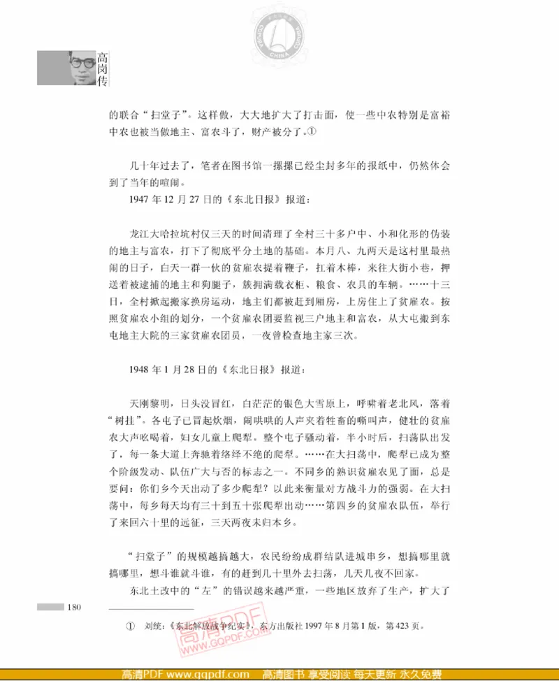 高岗传(戴茂林赵晓光)_绝版书_天涯系列_天涯神贴高阶合集_稀缺内容_领导人物传记大全