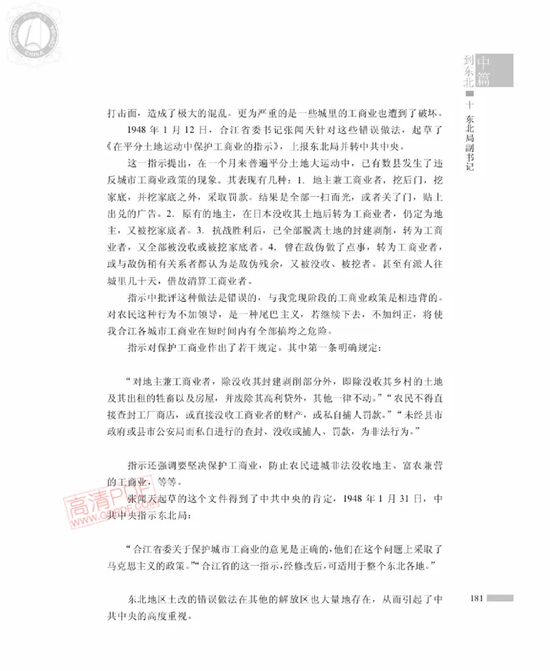 高岗传(戴茂林赵晓光)_绝版书_天涯系列_天涯神贴高阶合集_稀缺内容_领导人物传记大全