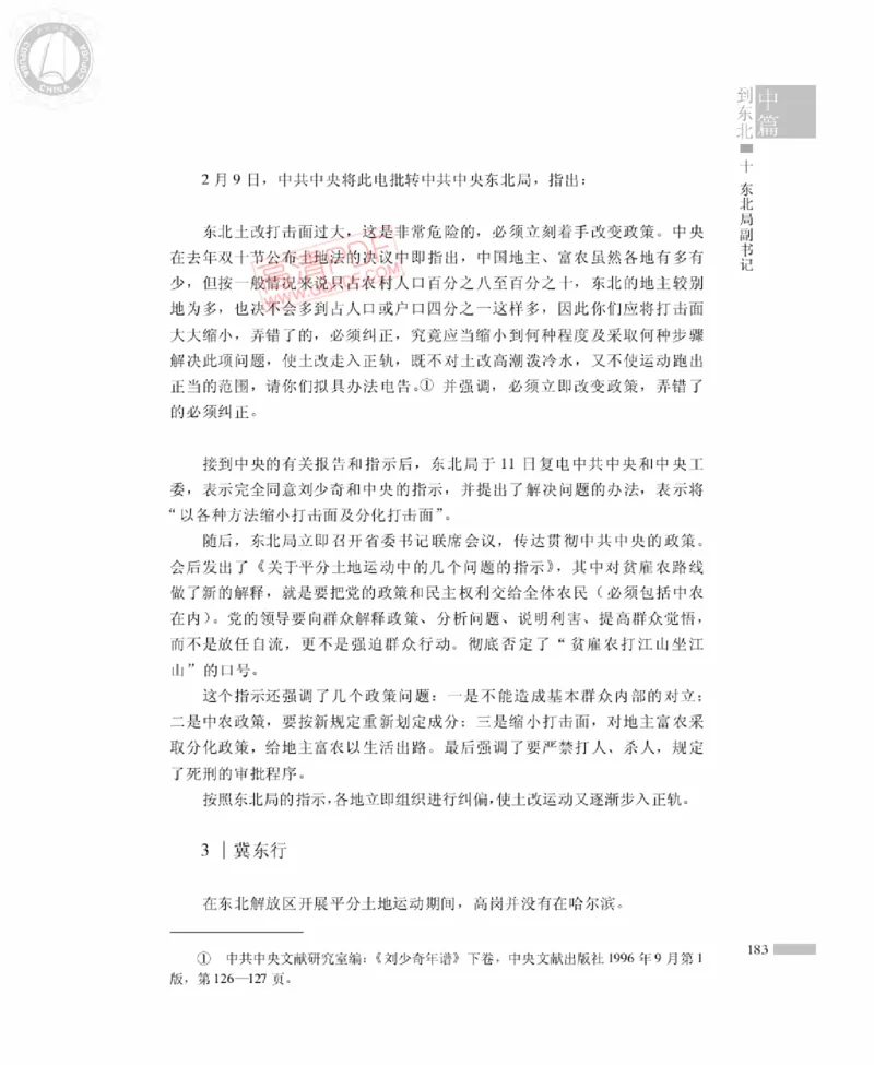 高岗传(戴茂林赵晓光)_绝版书_天涯系列_天涯神贴高阶合集_稀缺内容_领导人物传记大全