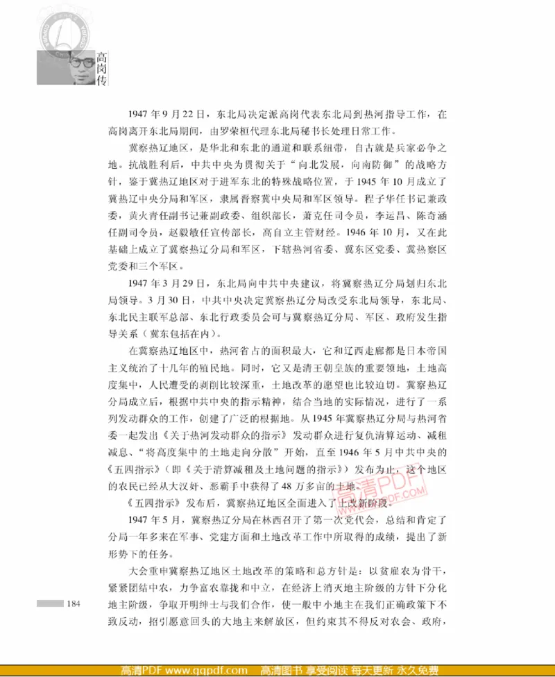 高岗传(戴茂林赵晓光)_绝版书_天涯系列_天涯神贴高阶合集_稀缺内容_领导人物传记大全