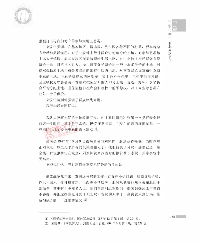 高岗传(戴茂林赵晓光)_绝版书_天涯系列_天涯神贴高阶合集_稀缺内容_领导人物传记大全