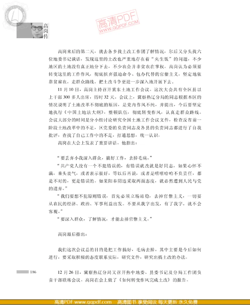 高岗传(戴茂林赵晓光)_绝版书_天涯系列_天涯神贴高阶合集_稀缺内容_领导人物传记大全