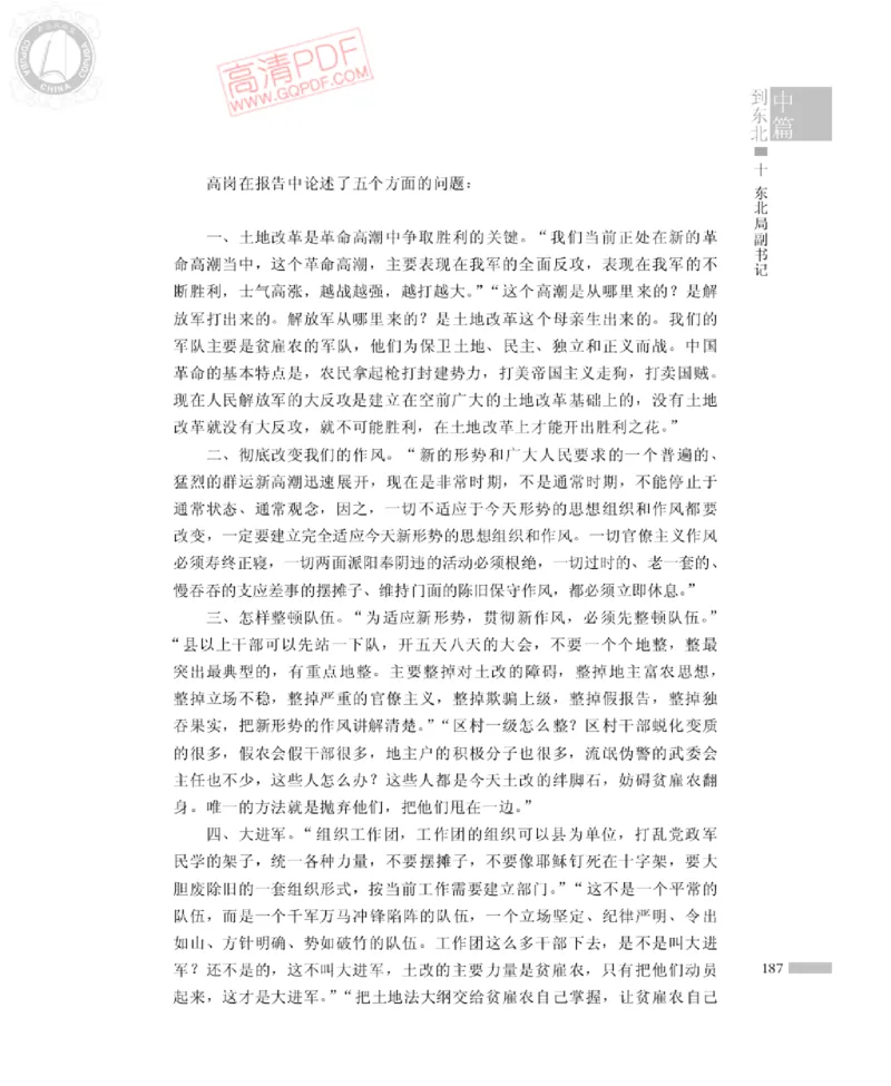 高岗传(戴茂林赵晓光)_绝版书_天涯系列_天涯神贴高阶合集_稀缺内容_领导人物传记大全