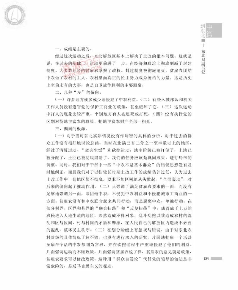 高岗传(戴茂林赵晓光)_绝版书_天涯系列_天涯神贴高阶合集_稀缺内容_领导人物传记大全