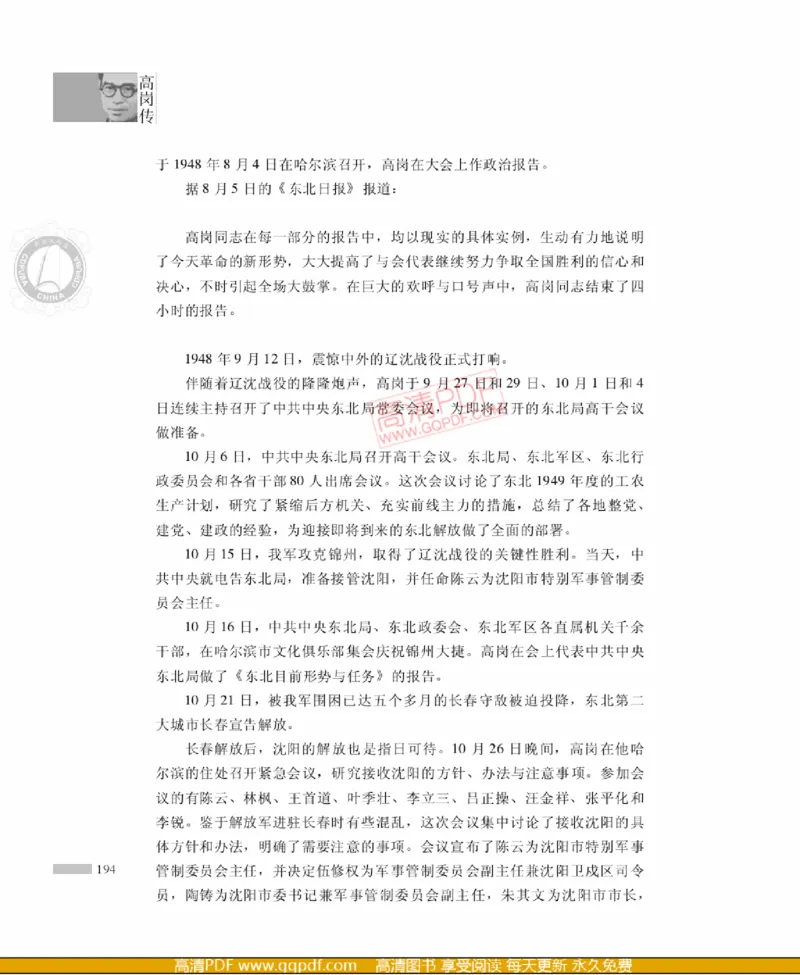 高岗传(戴茂林赵晓光)_绝版书_天涯系列_天涯神贴高阶合集_稀缺内容_领导人物传记大全