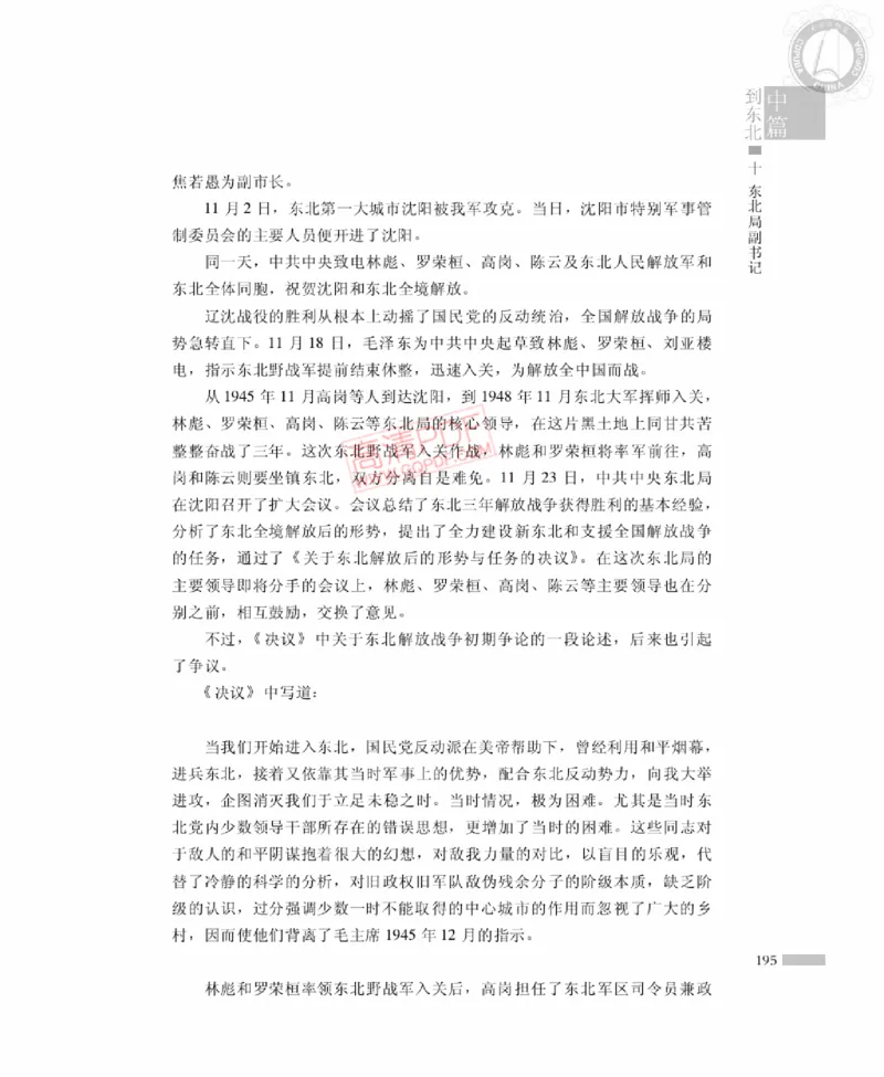 高岗传(戴茂林赵晓光)_绝版书_天涯系列_天涯神贴高阶合集_稀缺内容_领导人物传记大全