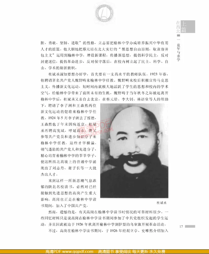 高岗传(戴茂林赵晓光)_绝版书_天涯系列_天涯神贴高阶合集_稀缺内容_领导人物传记大全